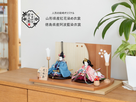 ふるさとやまがた雛 「紅花・阿波藍」手染め 親王飾り