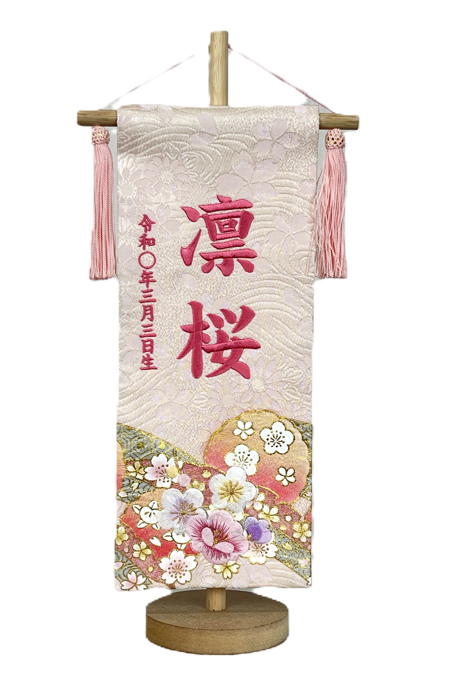 刺繍お名前旗「桜華」