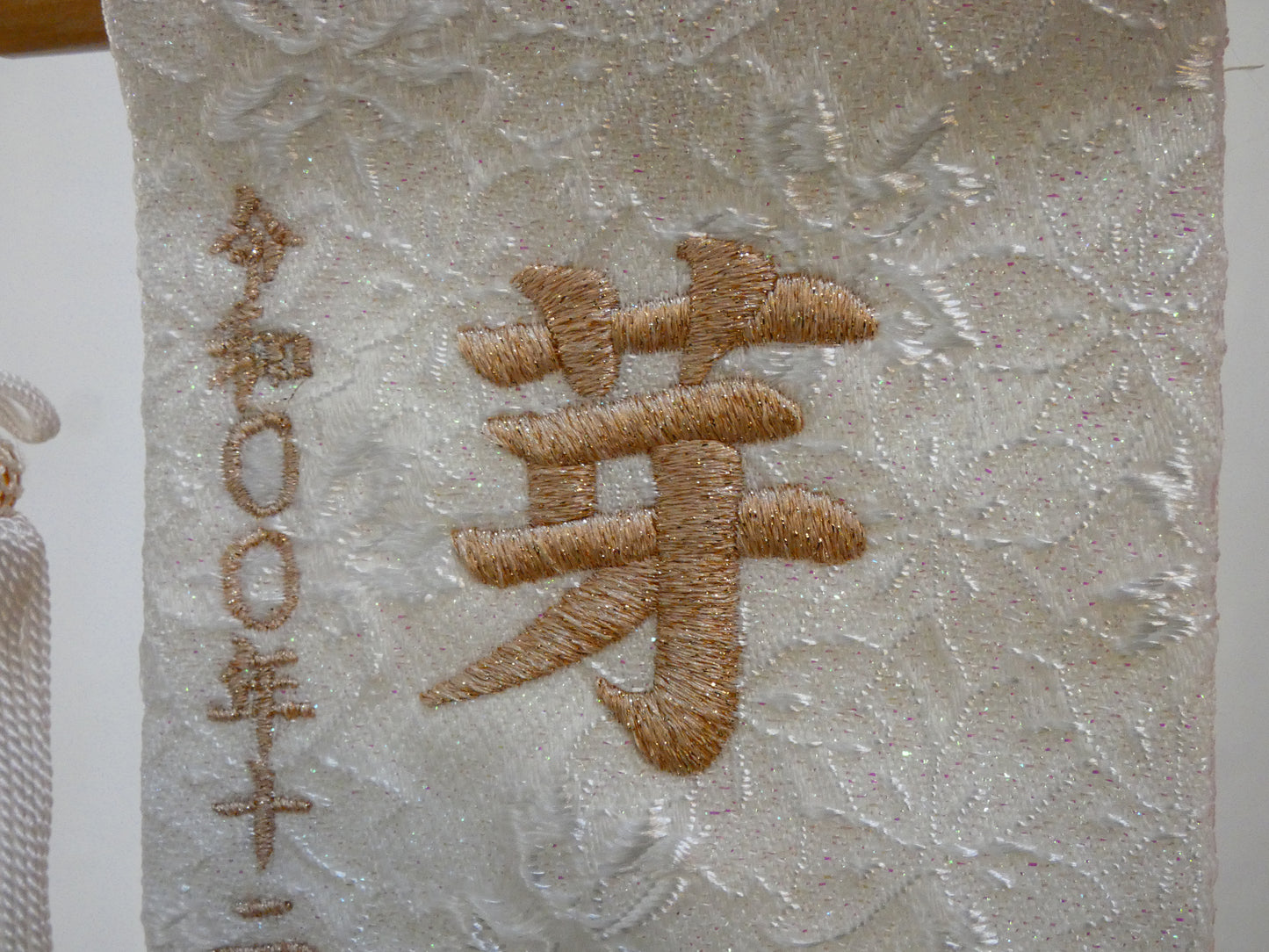 ミニ刺繍お名前旗「白夢流水」