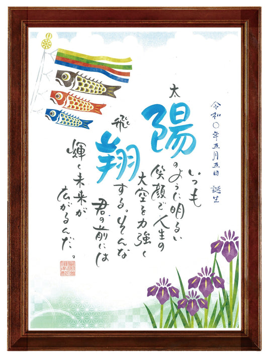 おなまえのうた(オンライン製作申し込み)