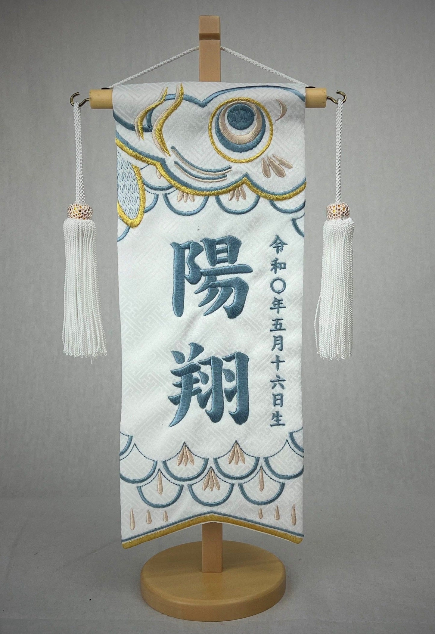 刺繍お名前旗「こいのぼり」(白)38センチ