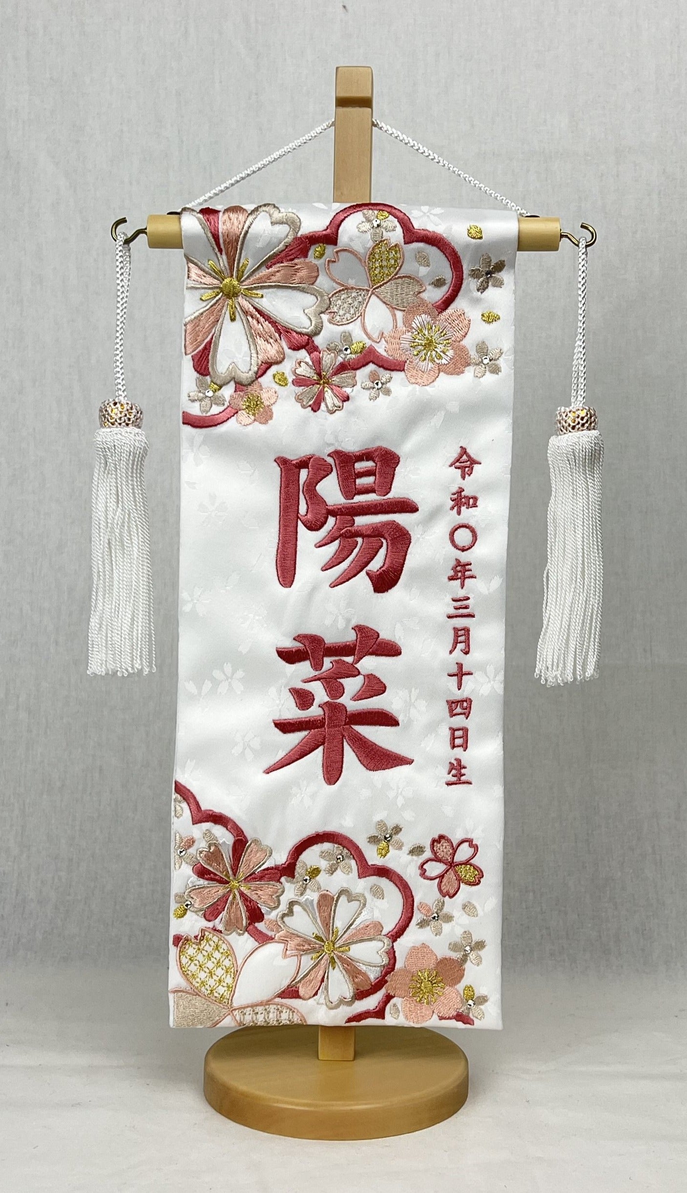 刺繍お名前旗「舞さくら」スワロ