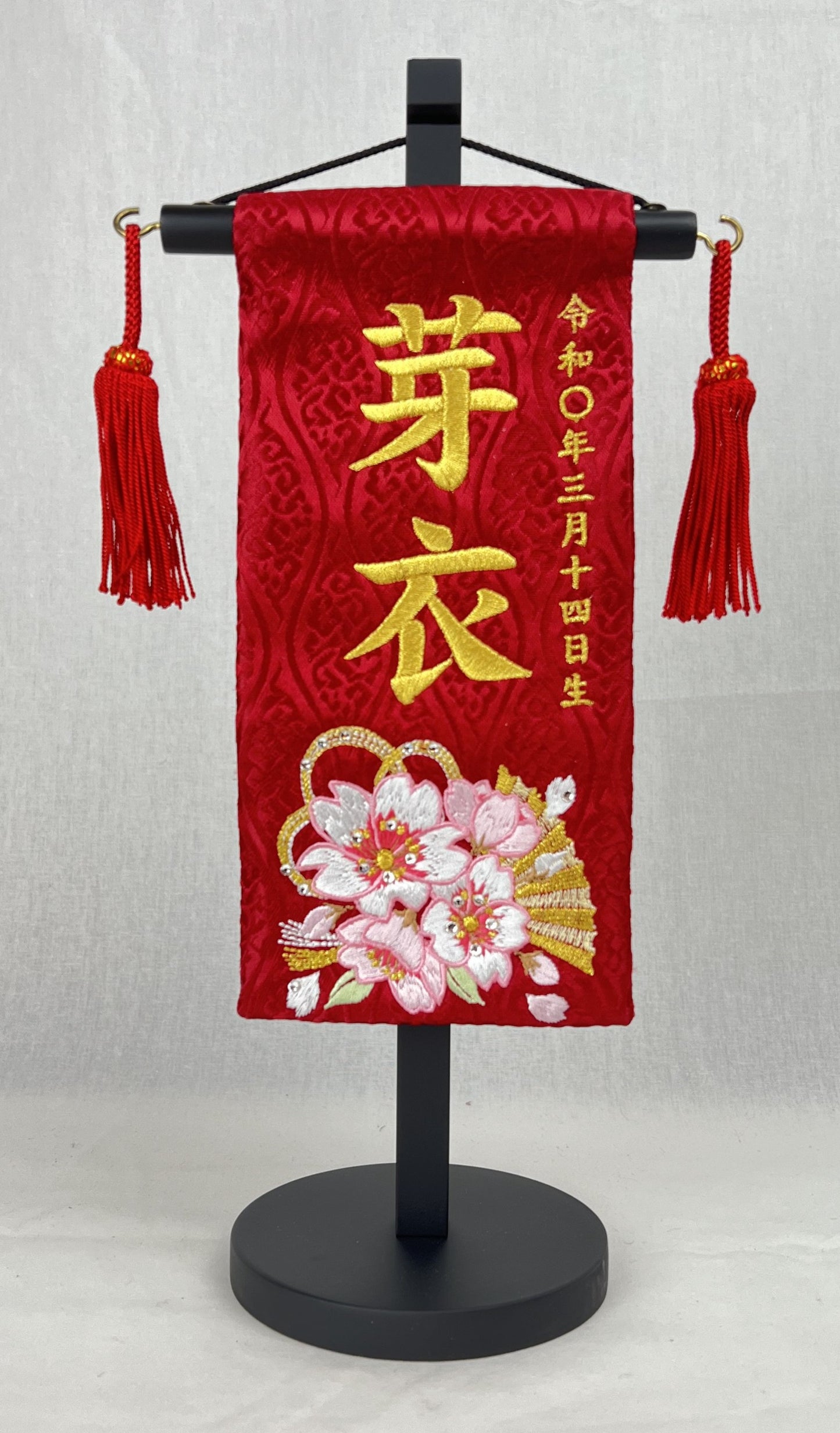 ミニ刺繍お名前旗「水引さくら」スワロ