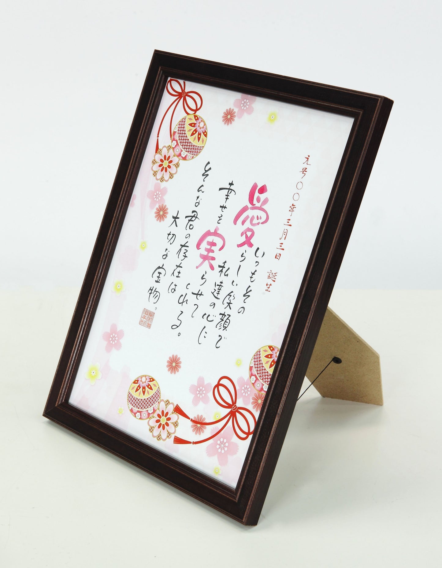 おなまえのうた(お仕立券郵送お申込み)