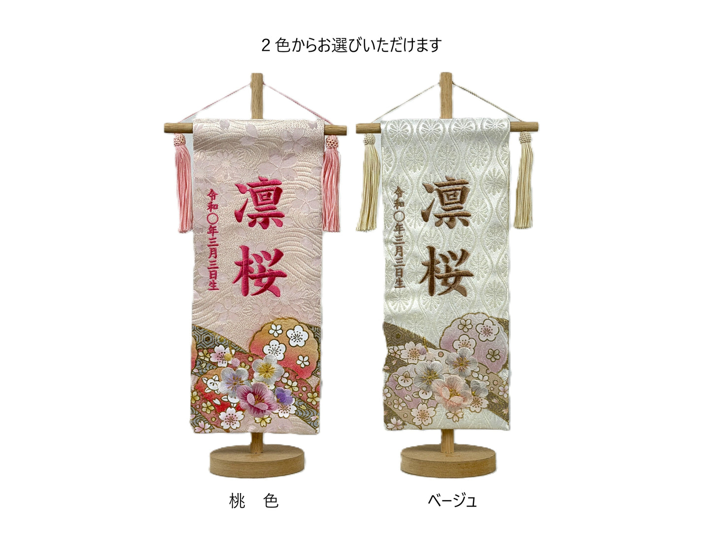 刺繍お名前旗「桜華」