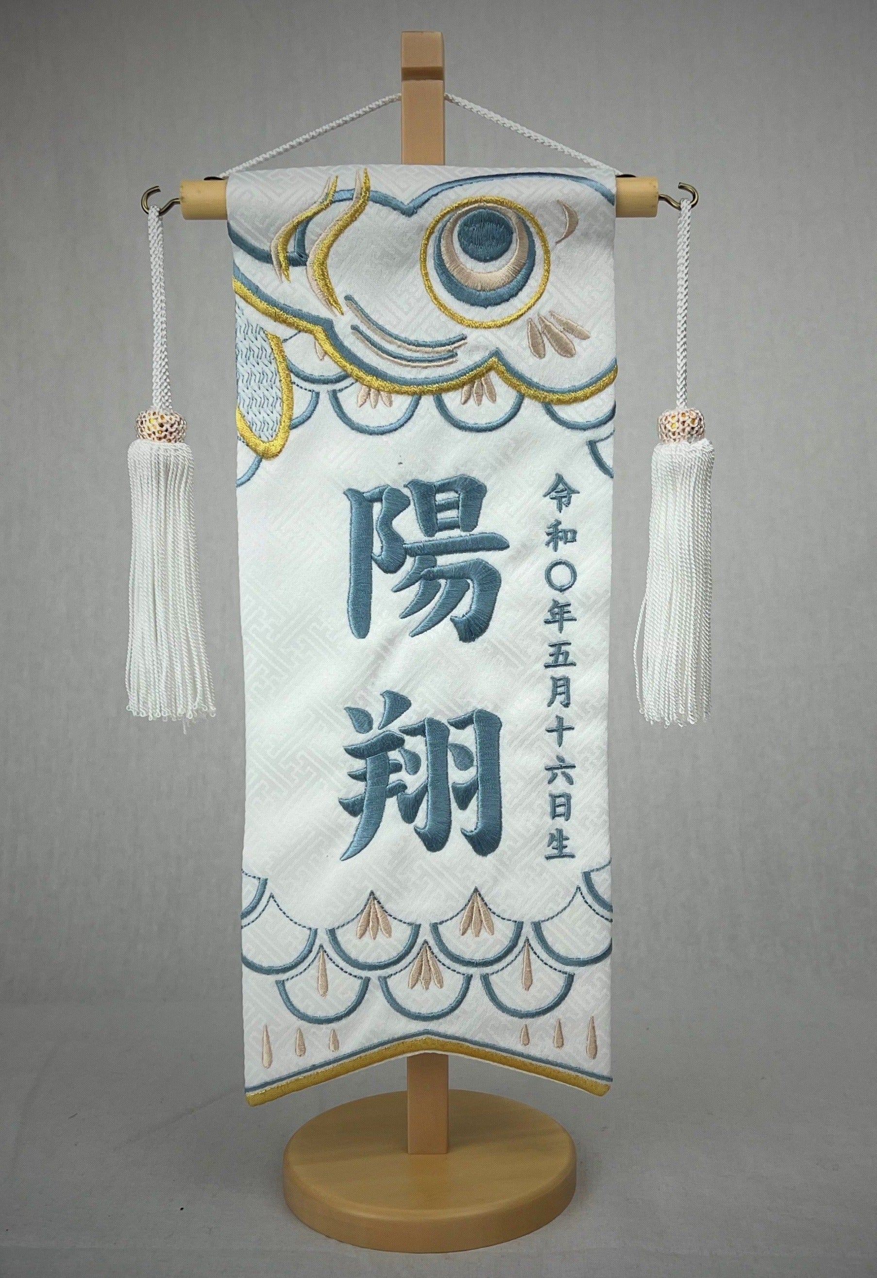 刺繍お名前旗「こいのぼり」（白）３８センチ – 人形の柴崎オンライン 